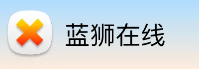 蓝狮在线 Logo